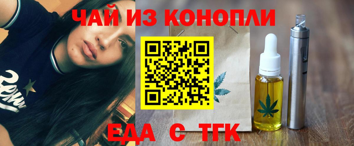 Еда ТГК марихуана  Вход с VPN  Лениногорск 