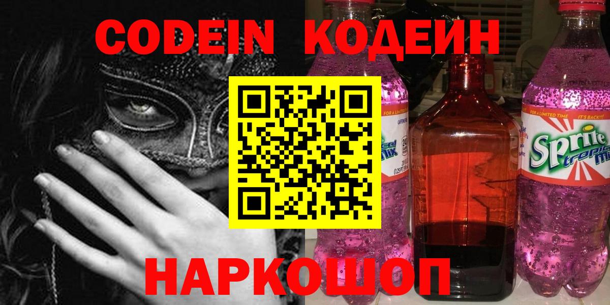 Кодеиновый сироп Lean Purple Drank Лениногорск