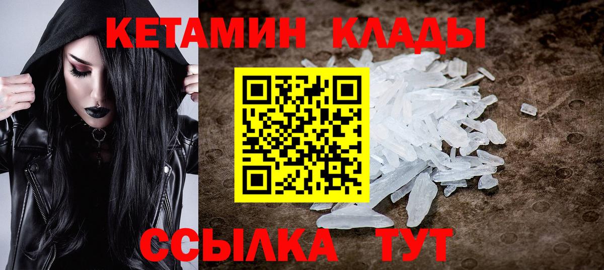 Кетамин VHQ Лениногорск