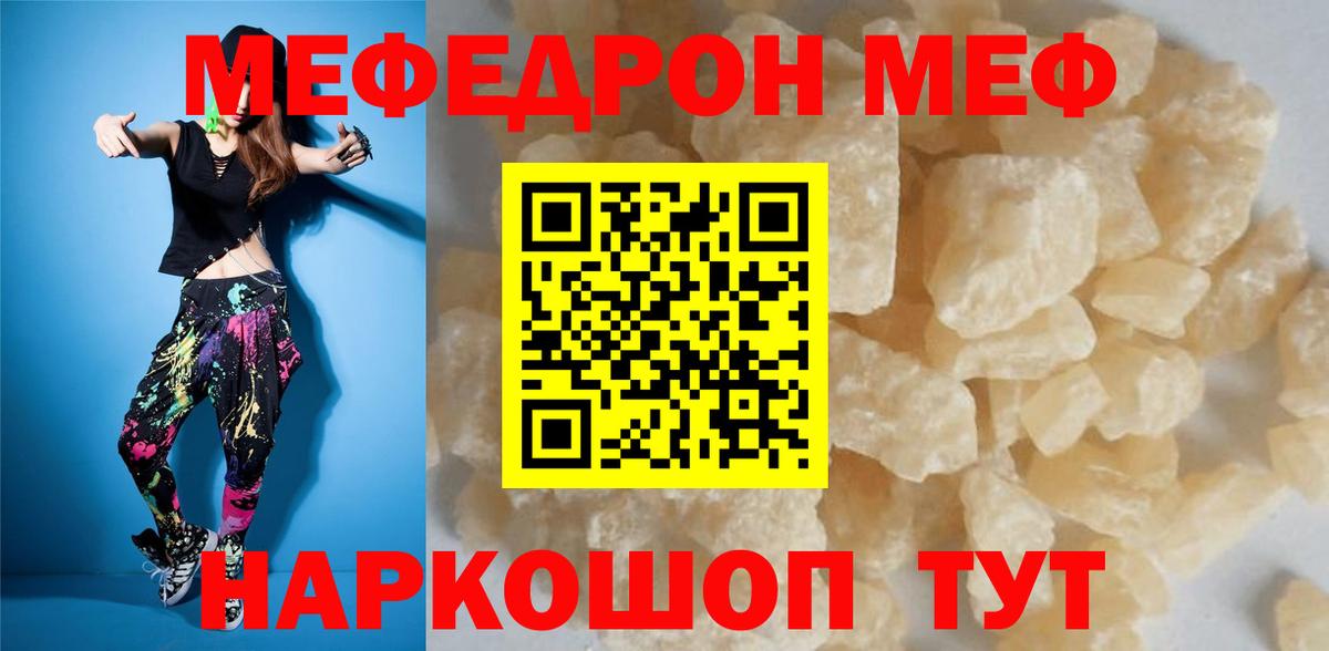 Меф мука Лениногорск