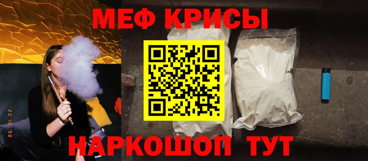 Мефедрон кристаллы  Вход с VPN  Лениногорск  Меф  МЯУ-МЯУ mephedrone 