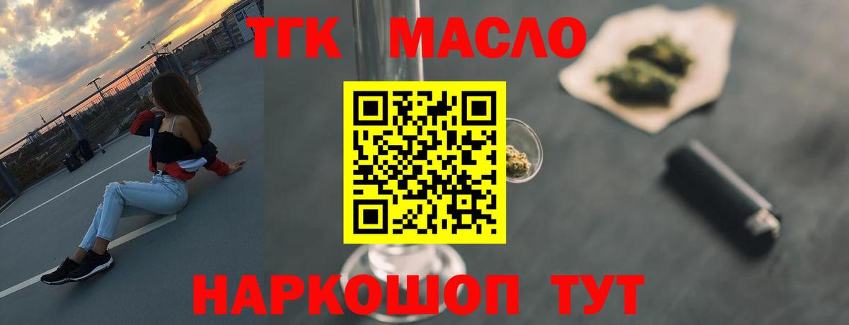 где продают   ТГК гашишное масло  Вход с VPN  Лениногорск 